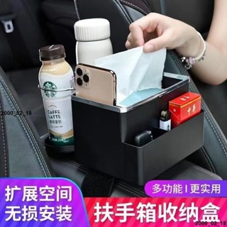 🔥熱銷🔥車載扶手箱收納盒 車用創意紙巾盒 汽車儲物置物架 車用紙面盒 汽車置杯架 汽車杯架 車用置物盒 多功能杯架