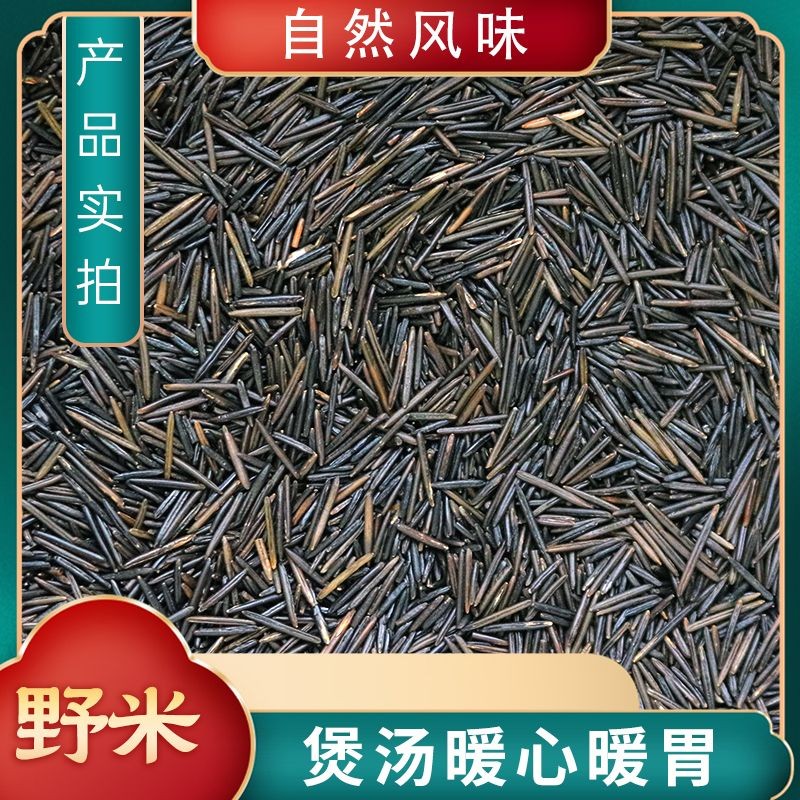 ✨新品特惠 五穀雜糧  野米一號黑菰米五穀雜糧粥材料低脂粗糧野米黑米鬆針米批髮