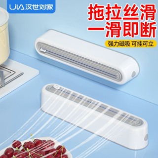 保鮮膜切割器 漢世劉家保鮮膜切割器壁掛式免打孔廚房可調節冰箱磁吸收納掛鈎 WZG8