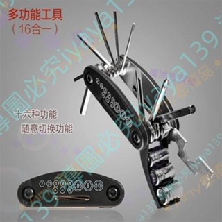可開發票✴︎自行車多功能組合便攜式工具16功能出口德國維修六角工具扳手套筒✳︎🦋魔法百貨屋