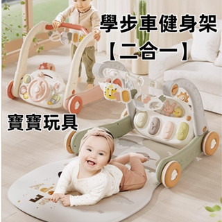 Bebe🌟臺灣出貨🔥滿月禮 嬰兒學步車 健身架 嬰兒健力架 嬰兒腳踏鋼琴 健身架 3個月6滿月禮 新生幼兒 寶寶玩具