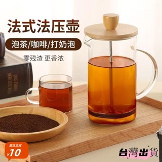 木蓋咖啡壺 玻璃法壓壺 家用手動法式濾壓壺 高硼矽咖啡衝茶器過濾杯 啡濾器 濾杯 咖啡過濾網 咖啡濾器