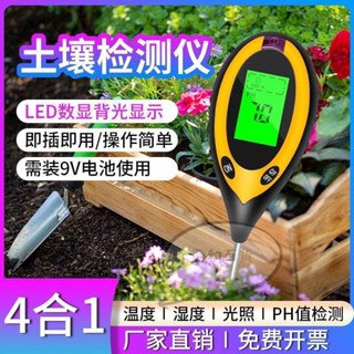 土壤檢測儀 土壤酸鹼 光照度計 土壤測試儀 酸鹼度 土壤檢測計 濕度計 PH 四合一多功能 晨洲島土壤檢測儀溫度濕度光照