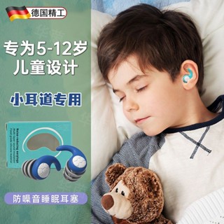 隔音耳塞 防噪耳塞 靜音耳塞 德國陞級兒童耳塞睡眠睡覺專用隔音降噪超級學習靜音防噪音可側睡 WLDP