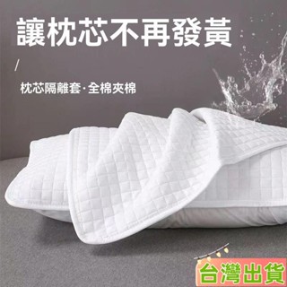臺灣發貨 純棉全棉枕頭枕芯保護套隔離枕套家用成人可水洗 純棉 枕頭 枕芯 保護套 隔離 枕套 家用 水洗