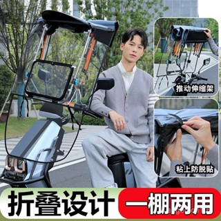 電動車 雨棚蓬 機車 遮陽傘 電動車雨棚遮雨棚新款防曬可伸縮可折疊拆卸收縮摩託車擋風防雨傘
