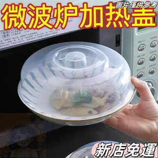 桃園出貨 防油噴濺 微波蓋 微波爐蓋 微波爐加熱蓋 微波爐專用蓋 保鮮蓋 保溫蓋 微波保鮮蓋 食物罩 飯菜罩 蓋子微波