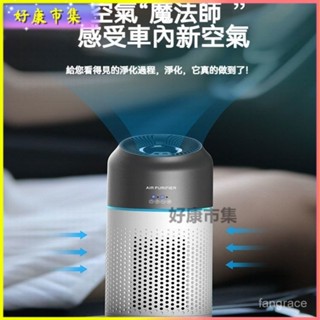 可開發票 汽車便攜空氣凈化器 小型車載凈化器除異味殺菌負離子汽車黑科技家用車用空氣清淨機 空氣淨化器 除異味 清淨機