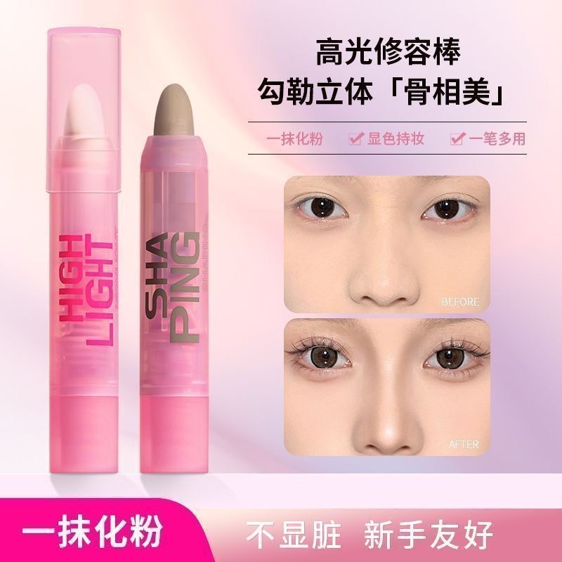 臺灣熱賣~趙露思 高光棒 臉部修容 立體 自然提亮 修飾側影 鼻影 防汗 細膩平價推薦 修容棒 美妝 彩妝 提亮 修容
