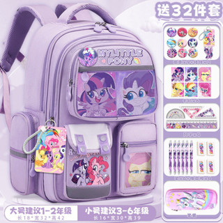 送32件套滿貫禮物 彩虹小馬寶莉小學生書包 女孩3-6年級兒童書包 可愛高顔值減負護脊背包 國小書包 小朋友防水卡通書包