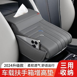 🔥臺灣24H🔥汽車扶手箱 增高扶手箱墊 中央扶手箱 車載紙巾盒 扶手靠墊中央置物箱墊 車用手扶墊 多功能扶手箱 中控收納