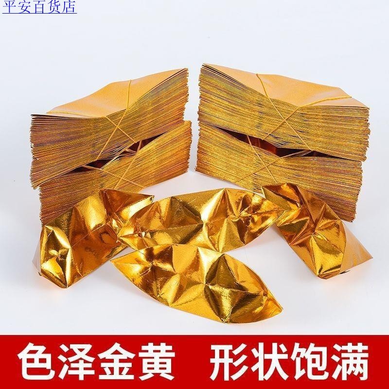 金元寶/銀元寶 超厚金紙燒紙 手工摺紙 工廠直銷（100/500個）