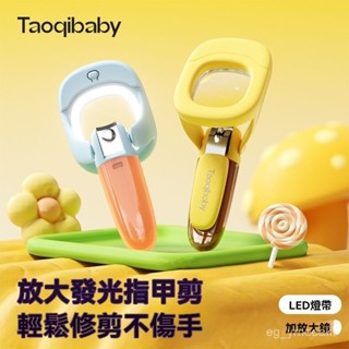 臺灣熱賣 Taoqibaby嬰兒指甲剪防飛濺指甲刀帶燈帶放大鏡新生兒專用指甲鉗
