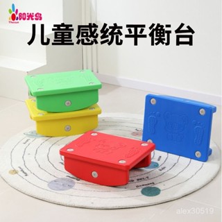 臺灣出貨📦幼兒園玩具感統訓練器材家用平衡闆平衡臺蹺蹺闆兒童健身器戶外