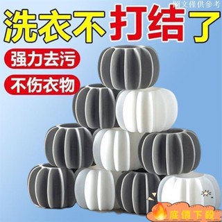 🤞上新好物🤞*洗衣球去汙防纏繞滾筒洗衣機專用防止衣服打結神器清潔魔力洗護球 CHHS限時PXXP