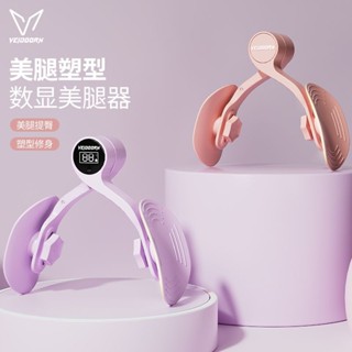 臺灣公司貨🌸 盆底肌訓練器 夾腿器 美臀神器 盆底肌訓練器女夾腿瘦大腿運動神器盆骨修複多功能瑜伽美夾器 凱格爾訓練