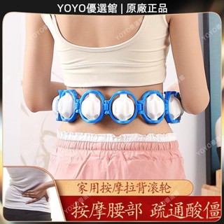 🥇YOYO🎉大滾輪拉背條按摩器疏通經絡頸椎肩滾珠後背按摩神器手動開背工具按摩 刮痧 美容院同款