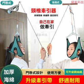 臺灣出貨 頸椎牽引器 脖子拉伸器 頸部牽引器 頸椎固定器 門懸式頸椎牽引器 家用頸椎牽引架 脖子頸椎病治療儀矯正拉伸器