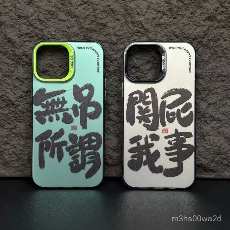 關我屁事 手機殼 蘋果iPhone16 15 14 13 12 11 Pro max XR Xsmax 8p硬殼 保護殼