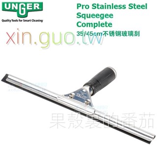 【91%好評率】德國進口UNGER安格不銹鋼玻璃刮水器擦窗器玻璃清潔刮刀熱銷💕