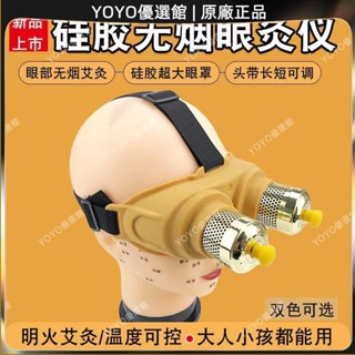 🥇YOYO🎉免運眼部艾灸盒家用眼灸儀溫灸燻眼灸明目灸黑眼圈艾眼寶防燙懸灸痧刮痧器 銅製刮痧板 銅刮痧板 黃銅刮痧