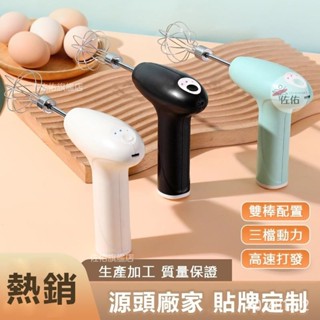 🔥桃園出貨 家用無線電動攪拌器 Type-C電動打蛋器 攪拌棒 奶泡器 咖啡打泡器 牛奶攪拌器 奶泡機 手持打蛋器