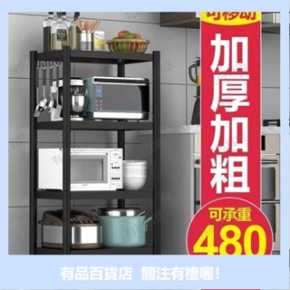 有品精選【廚房收納】微波爐架 烤箱架 層架碳鋼廚房置物架落地多層 微波爐放鍋儲物架子收納儲物櫃家用多功能置物架 收納架