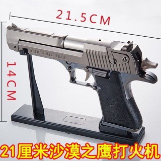 ⚡熱銷⚡ 沙漠之鷹槍模型 金屬打火機 影視道具槍 充氣打火機可拉膛模擬沙鷹