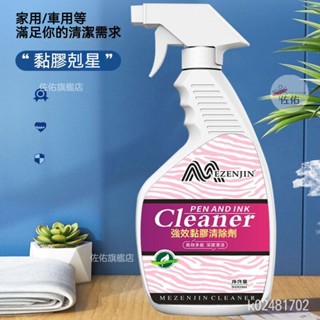 🔥桃園出貨 殘膠去除劑 3m除膠劑 黏膠清除劑 車用除膠劑 玻璃除膠劑 不幹膠去除劑 雙麵膠去除劑 貼紙標籤除膠劑 除