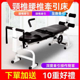 臺灣出貨 多功能家用腰椎牽引床 電動頸椎拉伸器 頸椎牽引器 腰椎牽引器 椎間盤突出 脖子拉伸器 腰椎間盤突出牽引器治療器