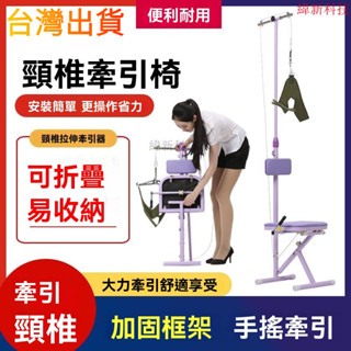 臺灣出貨 頸椎牽引器 腰椎牽引器 椎間盤突出 脖子拉伸器 頸椎牽引椅 家用理療凳 頸部牽引椅 家用勁椎病吊脖子矯正拉伸器