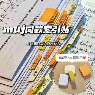 🏷索引貼 小紅書衕款索引貼標簽貼紙ins無印風便利貼學生筆記分類知識書簽 索引貼 便利貼 N次貼 分類貼 索引 索引片
