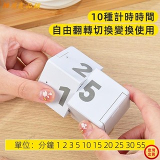 💕壹灣出貨+發票💕魔方翻轉計時器 重力感應定時器 電子倒計時自律管理 廚房提醒kun