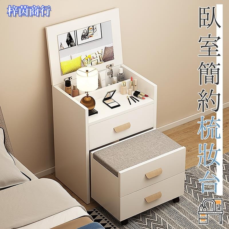🟣梓茵商行🟣梳妝台 臥室簡約 迷你 小戶型 翻蓋化妝桌 伸縮化妝凳 床頭收納櫃 北歐風 帶化妝凳