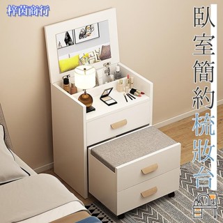 🟣梓茵商行🟣梳妝臺 臥室簡約 迷你 小戶型 翻蓋化妝桌 伸縮化妝凳 床頭收納櫃 北歐風 帶化妝凳