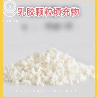 抱枕填充物 天然乳膠顆粒 沙發填充物 乳膠碎料 乳膠顆粒邊角料 枕頭顆粒填充物 枕芯填充物 乳膠條 乳膠塊 玩偶顆粒填充