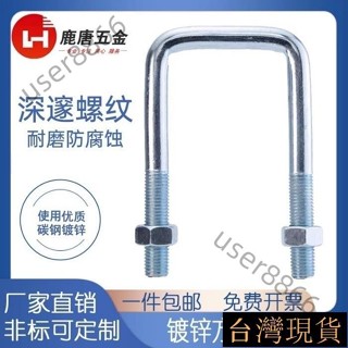 《臺灣出貨》 鍍鋅方形卡直角U型卡箍卡扣U型螺栓U型螺絲U形水管抱箍騎馬卡M8