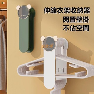 仙女閣~衣架收納架 免打孔 衣架收納置物架 陽臺曬衣架掛鉤 陽臺整理架 可伸縮衣架 收納掛鉤 曬衣架