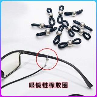 眼鏡防滑套 眼鏡矽膠扣 眼鏡鏈矽膠圈防滑套掛繩扣diy配件眼鏡連線扣防掉腳套掛脖矽膠扣 13UU