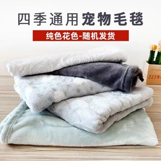 寵物毛毯 寵物睡覺【2992次回購】寵物毛毯處理毯子貓咪小被子清倉法蘭絨寵物毯珊瑚絨毯珊瑚絨布料 睡覺毯子抱枕