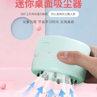 【5.8萬人好評】迷你桌麵吸塵器小型便攜式學生橡皮擦屑電動桌麵橡皮屑充電鉛筆屑