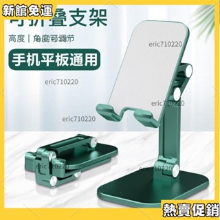 🏆熱賣推薦🏆 手機桌麵支架可陞降折疊ipad平闆便攜通用直播拍照多功能懶人支架 鋁合金支架 桌面平版架 IPAD平