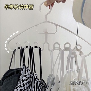 |內衣吊帶收納架 衣架 晾衣服 掛衣架 無痕 多格 摺疊 掛鉤 多功能晾衣架 宿舍收納