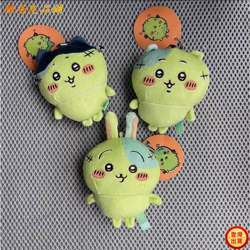 💕壹灣出貨+發票💕殭屍 hiikawa 殭屍吉伊卡哇 殭屍小八 殭屍烏薩奇殭屍系列kun