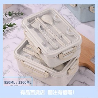 有品精選微波便當盒 餐盒 分隔便當盒 小麥稭稈保溫飯盒學生三格日式便噹盒女上班族餐具微波爐保鮮餐盒 0AOB