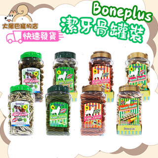 🚛隔日到貨【大尾巴】Boneplus BP超效動能潔牙骨 螺旋 雙色潔牙骨結【桶裝】