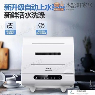 可到付/德國智慧全自動洗碗機小型消毒烘乾一體機刷碗機家用臺式免安裝