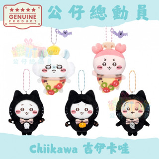 ✔Chiikawa✨ 日本🇯🇵 吉伊卡哇 ちいかわ 萬聖節黑貓 吉伊卡哇 烏薩奇小八玩偶 節日禮物 書包掛件