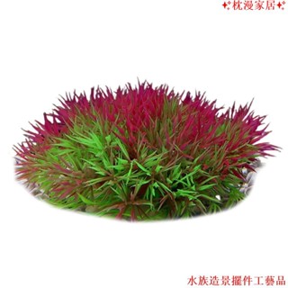 免運 魚缸造景魚缸裝飾 水族箱塑膠模擬水草 草堆 假水草