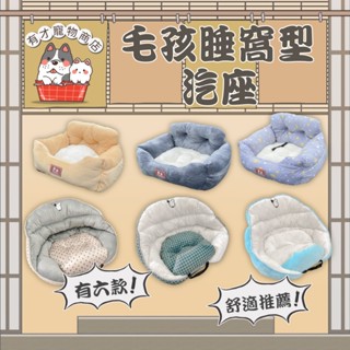 🔥隔日到貨🔥寵物來了 毛孩睡窩型汽座 車用睡窩 車載窩 寵物用品 汽車安全座椅 車用寵物窩 狗窩 車用狗窩 寵物外出沙發